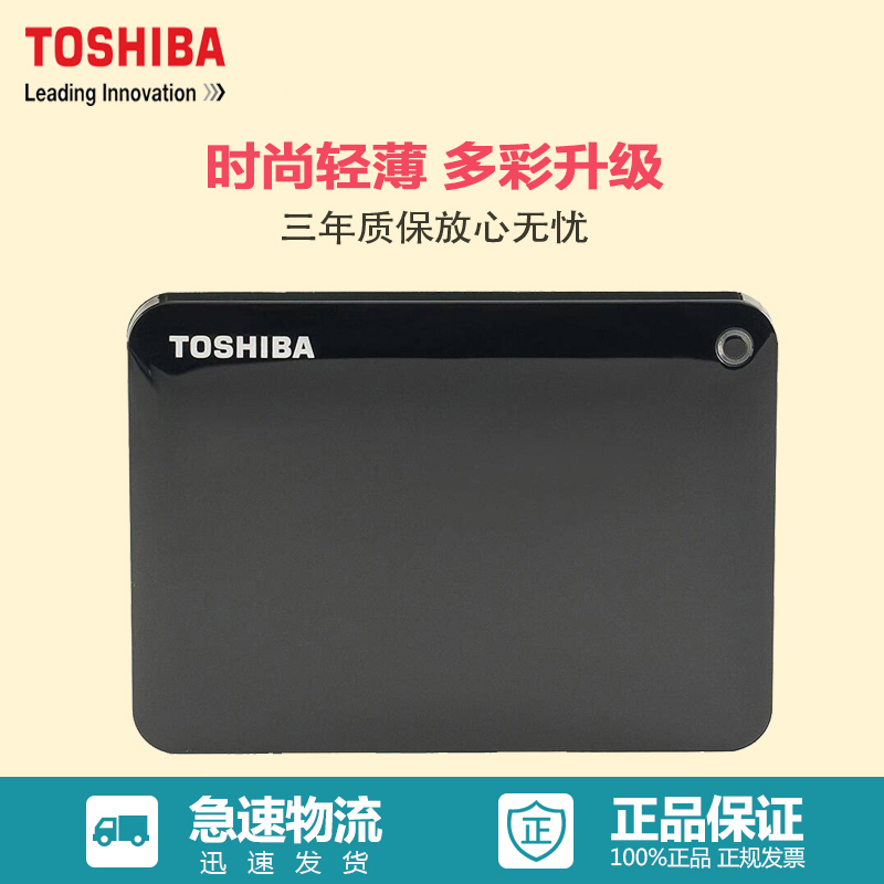 [赠硬盘包]东芝(TOSHIBA)V8 CANVIO高端分享系列500G 移动硬盘 2.5英寸USB3.0 经典黑