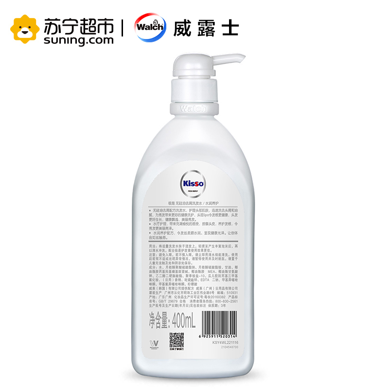 [苏宁超市]kisso极是无硅油去屑洗发水水润养护400ml 威露士出品