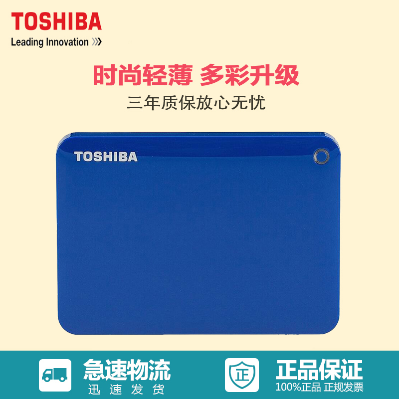 [赠硬盘包]东芝(TOSHIBA)V8 CANVIO高端分享系列1TB 移动硬盘 2.5英寸USB3.0 神秘蓝