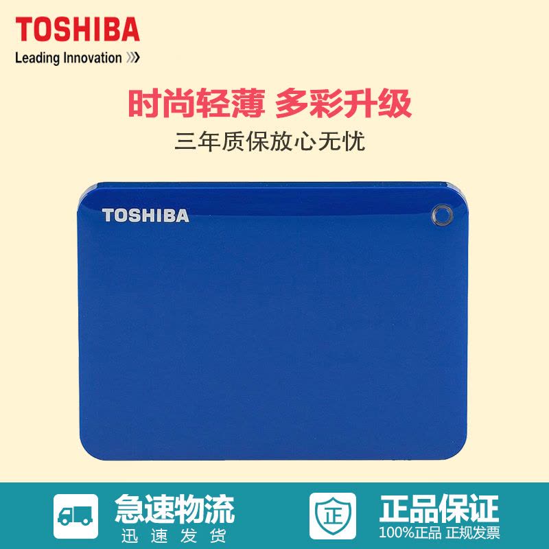 [赠硬盘包]东芝(TOSHIBA)V8 CANVIO高端分享系列1TB 移动硬盘 2.5英寸USB3.0 神秘蓝图片