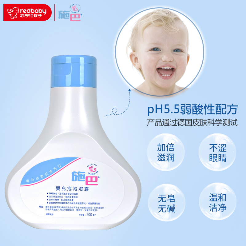 施巴(sebamed) 婴儿泡泡沐浴露200ML(HKP) 德国进口温和细腻不刺激无香味