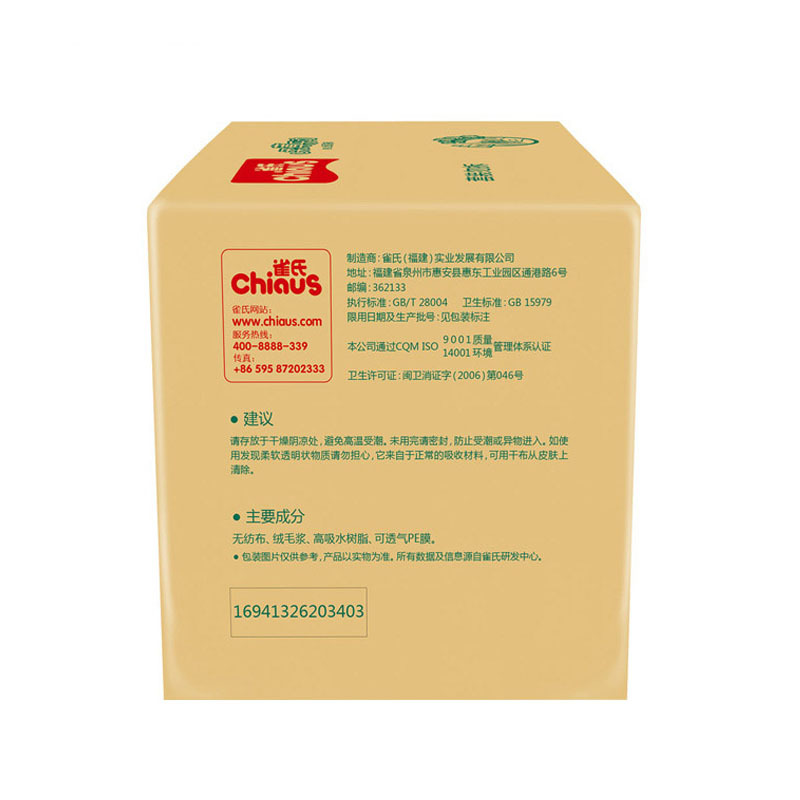 雀氏(chiaus)柔薄乐动婴儿纸尿裤/尿不湿 小号S108片(3kg-6kg)(国产)