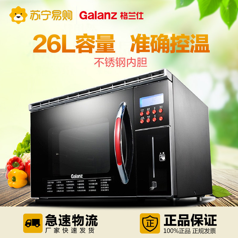 格兰仕电蒸炉DZ26T-01610 26L高端智能电蒸炉 不锈钢内胆 环绕立体蒸煮