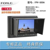 forld 5寸高清高亮不蓝屏航拍迷你便携型监视器显示屏FPV-500A