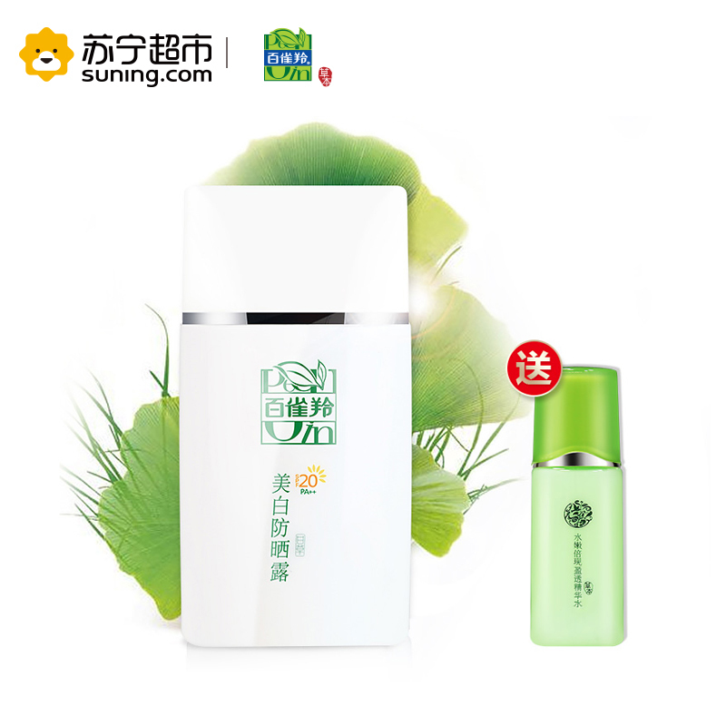 百雀羚防晒露SPF20 PA++送精华水(60g+25ml)