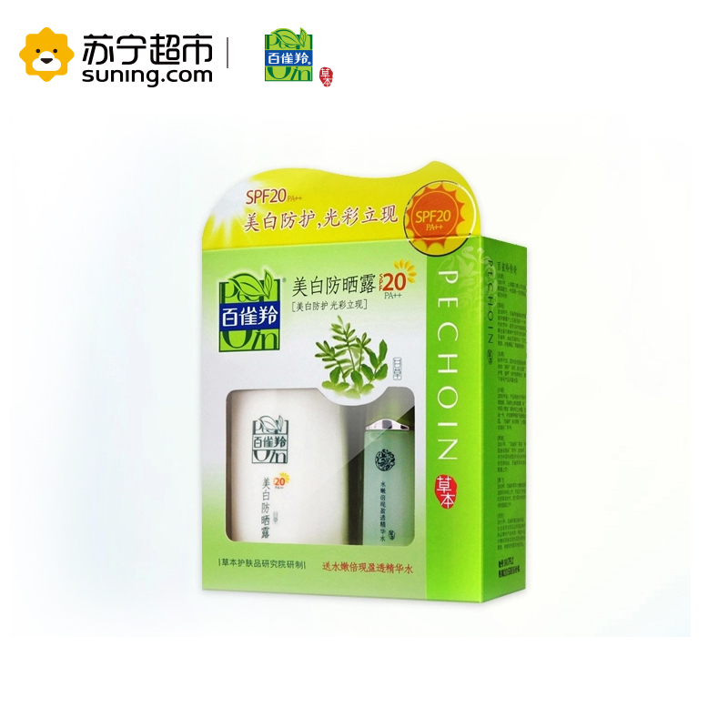 百雀羚防晒露SPF20 PA++送精华水(60g+25ml)