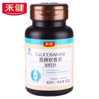 [苏宁超市]禾健 氨糖软骨素加钙片 1.0g/片*60片