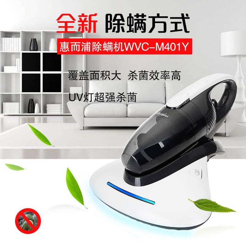 惠而浦(Whirlpool) 除螨机 WVC-M401Y UV灯超强杀菌 高频振动拍打 第五代旋风清洁系统一机两用图片