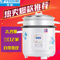 半球(Peskoe) 电饭锅 CFXB20-5M 2升 铝胆不沾 学生 迷你 小容量