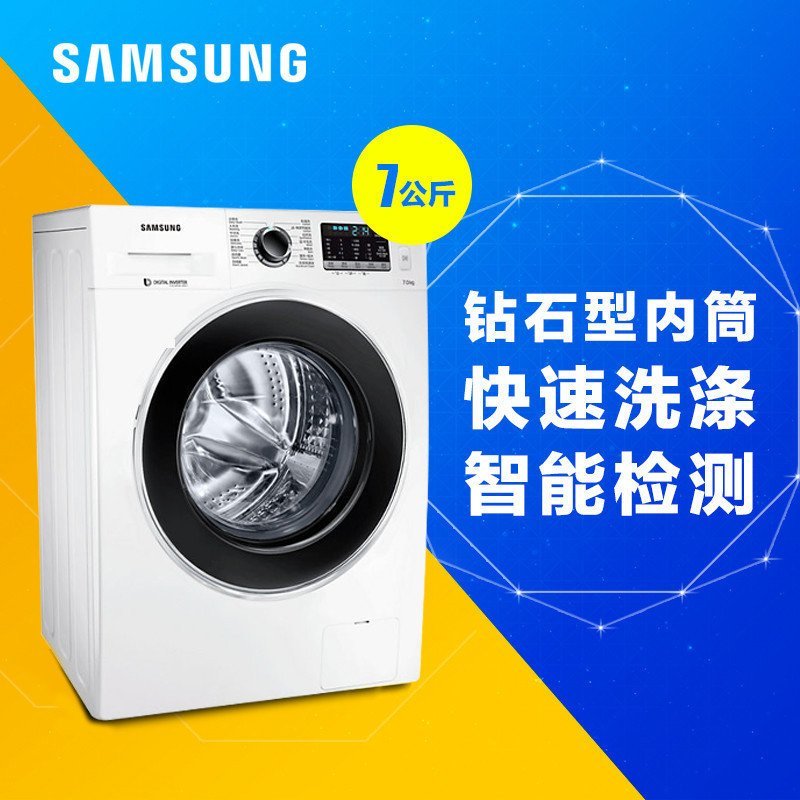 三星(SAMSUNG) WW70J5280GW(XQG70-70J5280GW) 7公斤全自动滚筒洗衣机