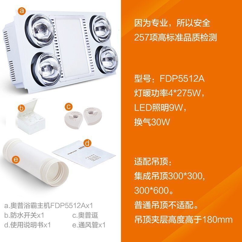 奥普(AUPU)浴霸FDP5512A白 集成吊顶式四灯灯暖型 LED照明 多功能 纯平浴霸 换气扇