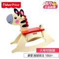 Fisher Price 费雪 摇摇斑马 FP5003 儿童实木大号可拆装摇马木马玩具 6Kg重 18个月宝宝生日礼