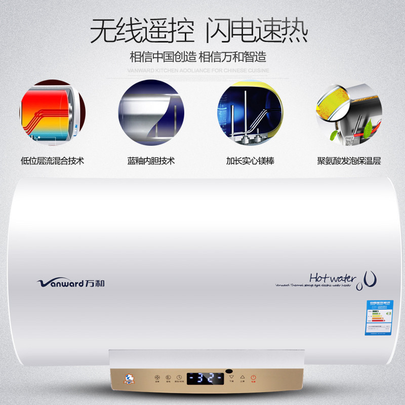万和(Vanward)60升遥控式电热水器DSCF60-EY10-30 适用3-4人