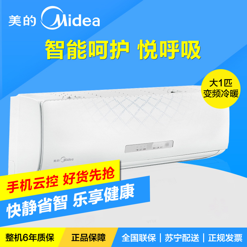美的(Midea) 大1匹 冷暖 智能 变频挂机空调 KFR-26GW/WJAA3@