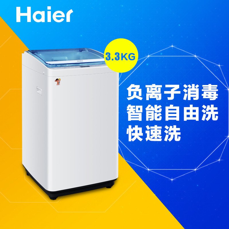 海尔 (Haier) XQBM33-1699 3.3公斤全自动迷你洗衣机 负离子除菌一键启动内衣专属高清大图
