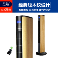 星钻(XINGZUAN) 电风扇 FTD 塔扇 家用办公 遥控控制 无叶风扇落地扇 摇头 睡眠风 3档 立式风扇 浅木纹