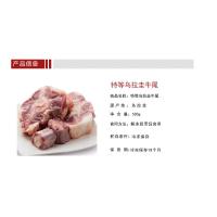 乡村草黄牛 澳洲进口 特等乌拉圭牛尾500g