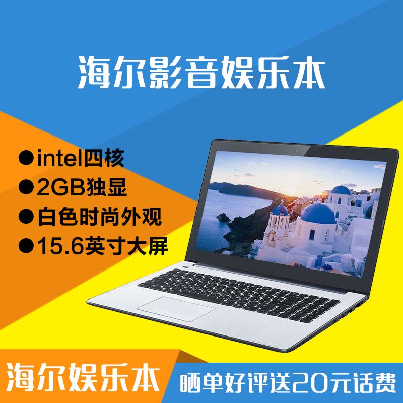 海尔笔记本S520 15.6英寸笔记本电脑(超高性价比 4G 500G 2G独显 GT820M)图片