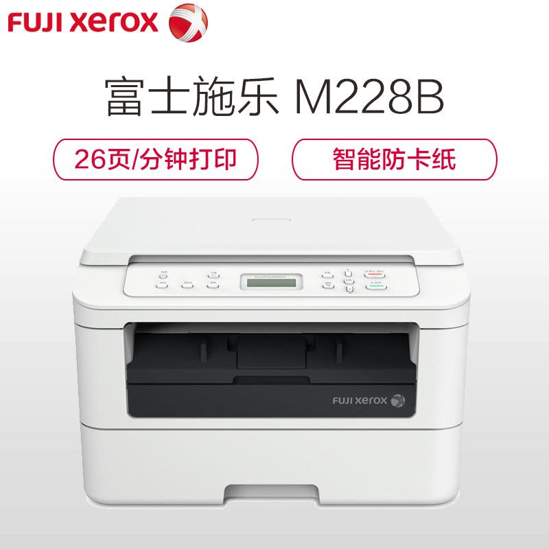 富士施乐 (Fuji Xerox)M228b 黑白三合一多功能一体机(打印、复印、扫描) 学生打印作业打印图片