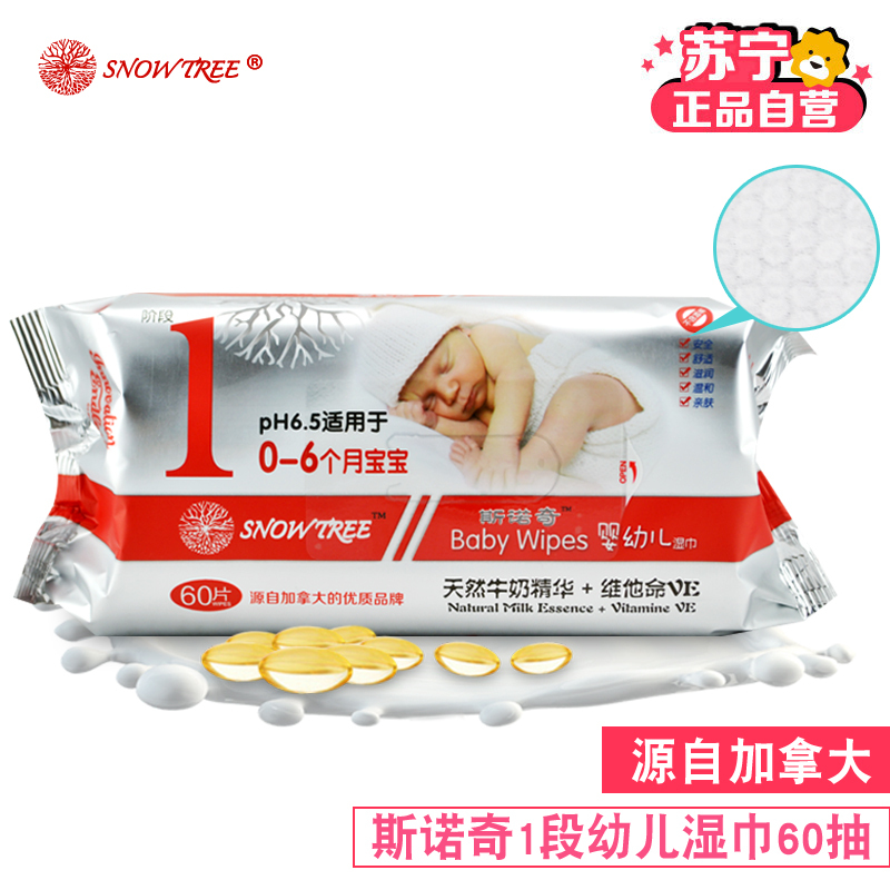 斯诺奇1段婴幼儿60片