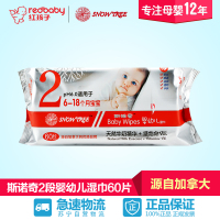 斯诺奇2段婴幼儿湿巾60片