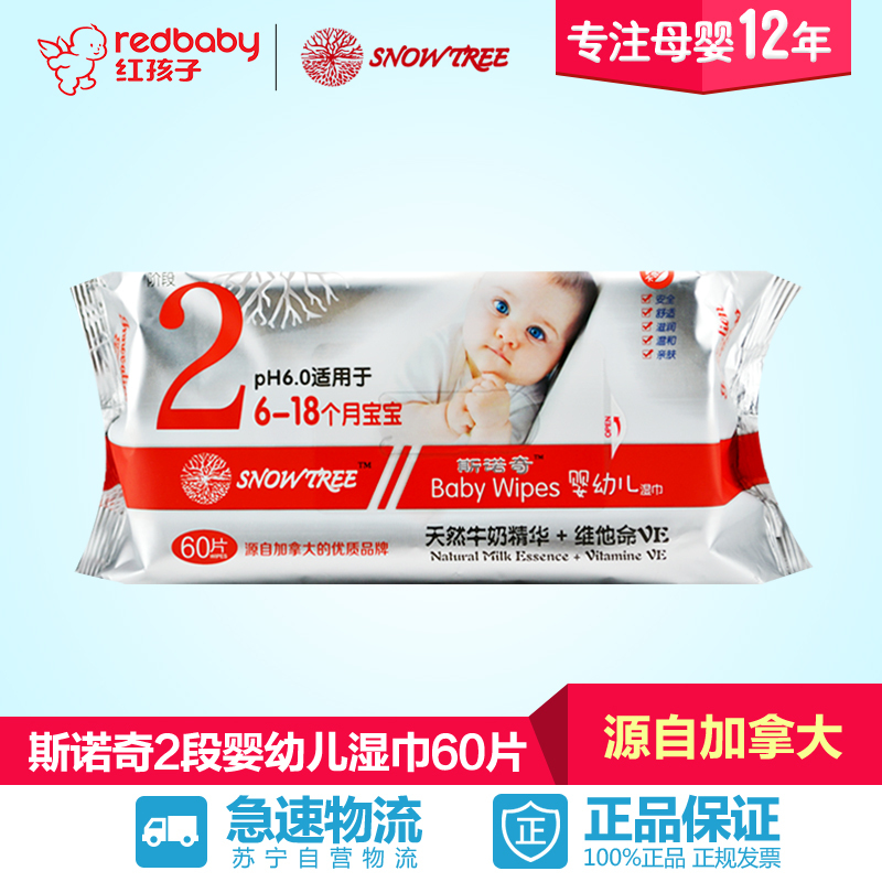 斯诺奇2段婴幼儿湿巾60片