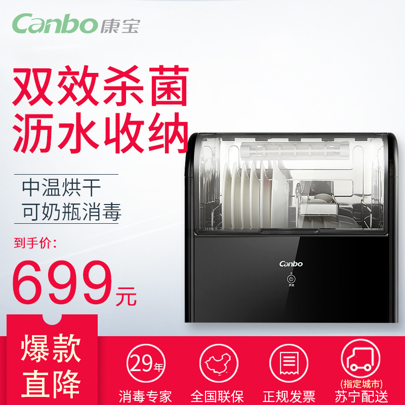 康宝(canbo)台式消毒柜ZTD28A-1 家用 迷你 厨房 碗筷 消毒碗柜