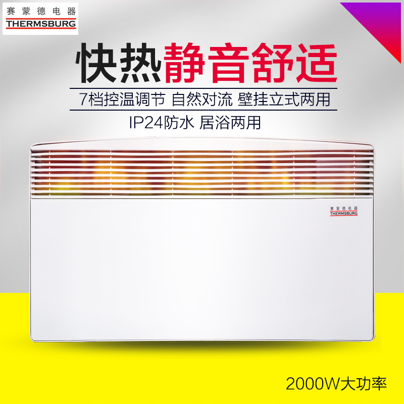 赛蒙德(THERMSBURG) 电暖器 GVS200G 家用浴室办公室电暖气 节能静音暖风机 电采暖防水取暖器
