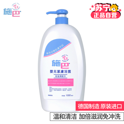 施巴(sebamed) 婴儿洁肤浴露1000ML(HKP)德国进口弱酸性配方无香味