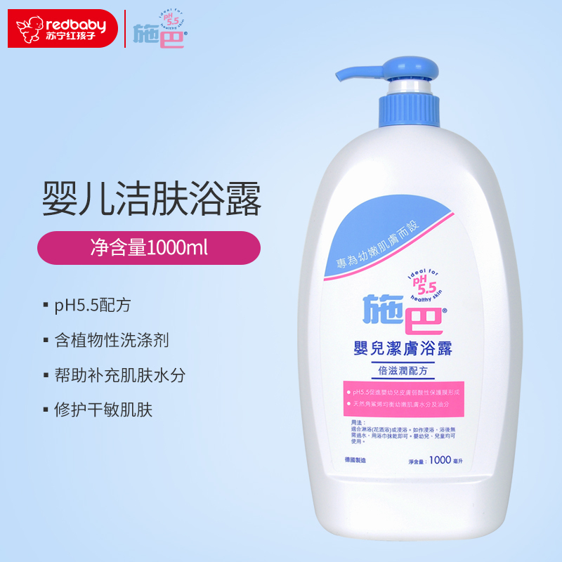 施巴(sebamed) 婴儿洁肤浴露1000ML(HKP)德国进口弱酸性配方无香味