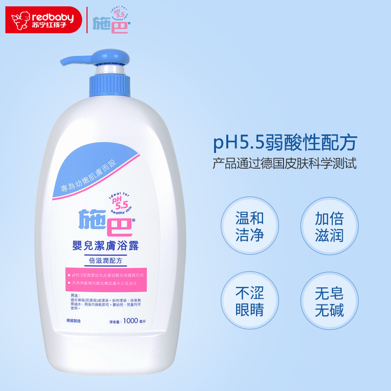 施巴(sebamed) 婴儿洁肤浴露1000ML(HKP)德国进口弱酸性配方无香味