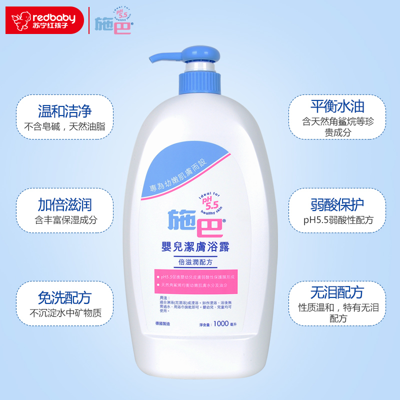 施巴(sebamed) 婴儿洁肤浴露1000ML(HKP)德国进口弱酸性配方无香味