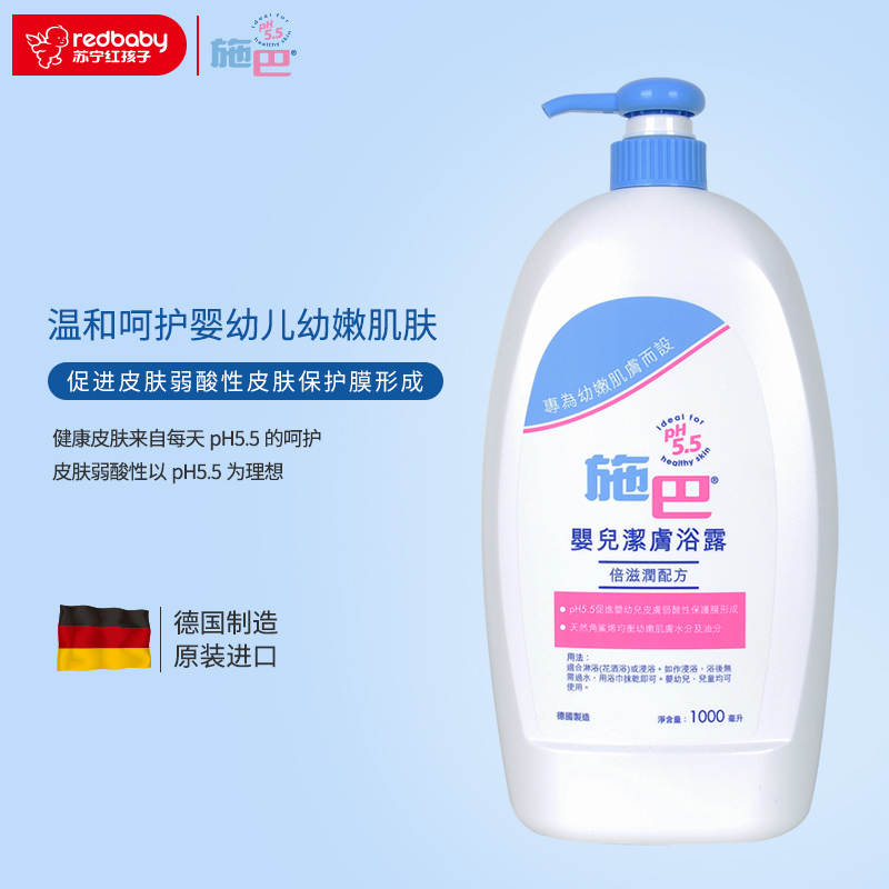 施巴(sebamed) 婴儿洁肤浴露1000ML(HKP)德国进口弱酸性配方无香味