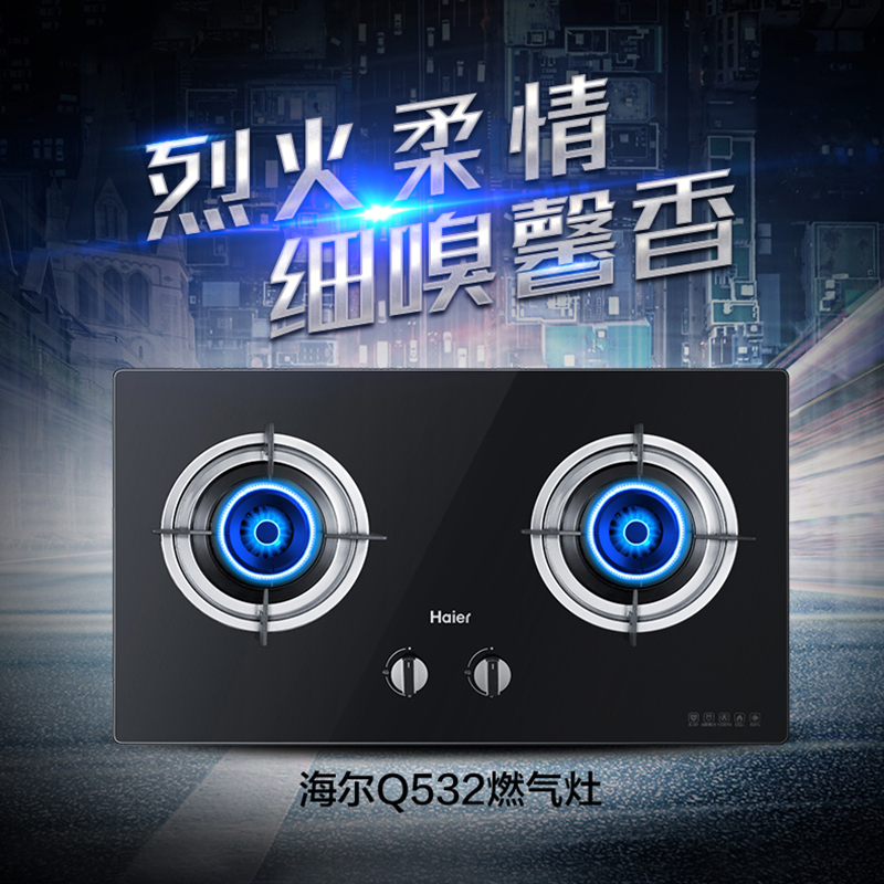 海尔燃气灶JZT-Q532(12T)天然气钢化玻璃燃气灶
