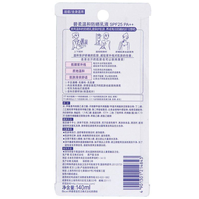 [苏宁易购超市]BIORE碧柔温和防晒乳液140mlSPF25/PA++(花王出品)