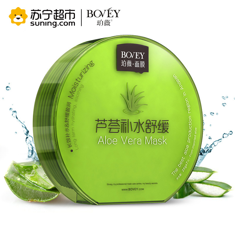 珀薇芦荟补水舒缓面膜25g*7片/盒