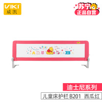 [苏宁自营]威凯(VIKI)儿童床护栏 迪士尼系列B201(180*200)