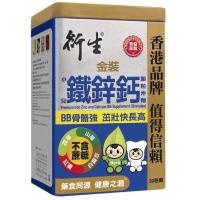 衍生香港版 金装小兒鐵鋅鈣顆粒冲劑 20包