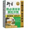 衍生香港版 熱必清凉茶顆粒冲劑 20包