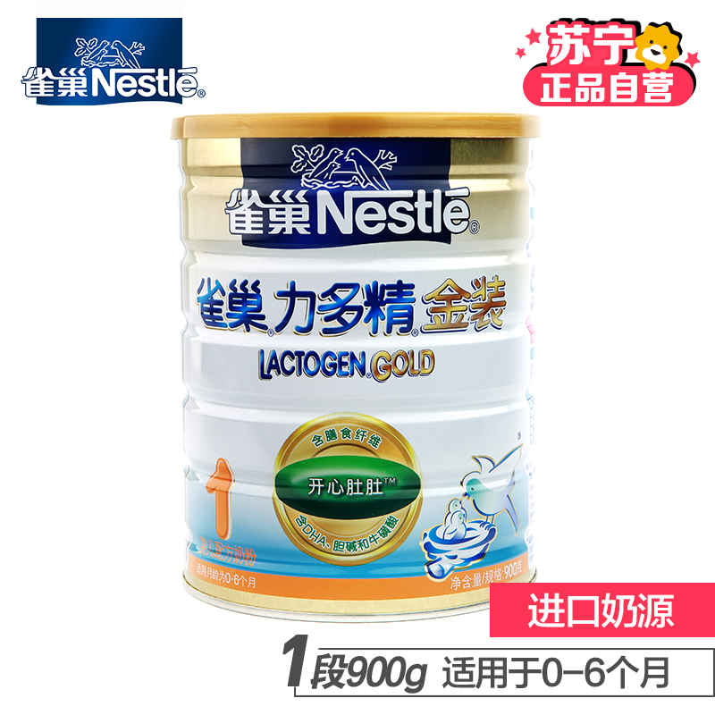 [苏宁自营]雀巢Nestle力多精金装婴儿配方奶粉1段(0-6个月适用)900g罐装高清大图