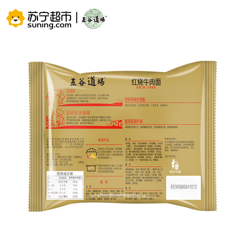 五谷道场 红烧牛肉面103g*5/包 方便面 面饼脂肪含量1%高清大图