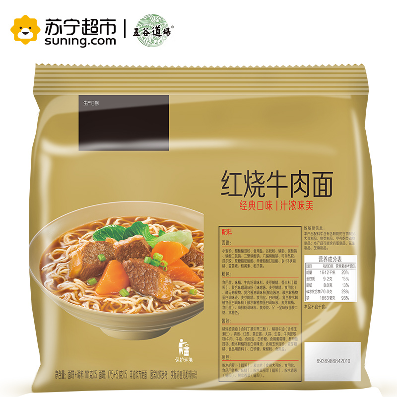 五谷道场 红烧牛肉面103g*5/包 方便面 面饼脂肪含量1%高清大图