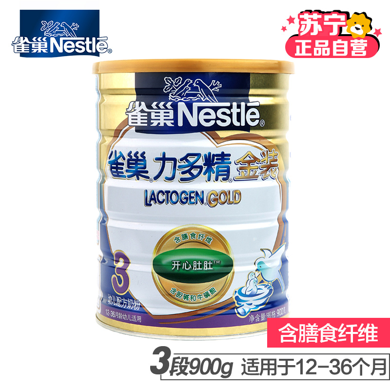 [苏宁自营]雀巢Nestle力多精金装幼儿配方奶粉3段(12-36个月适用)900g罐装膳食纤维组合高清大图