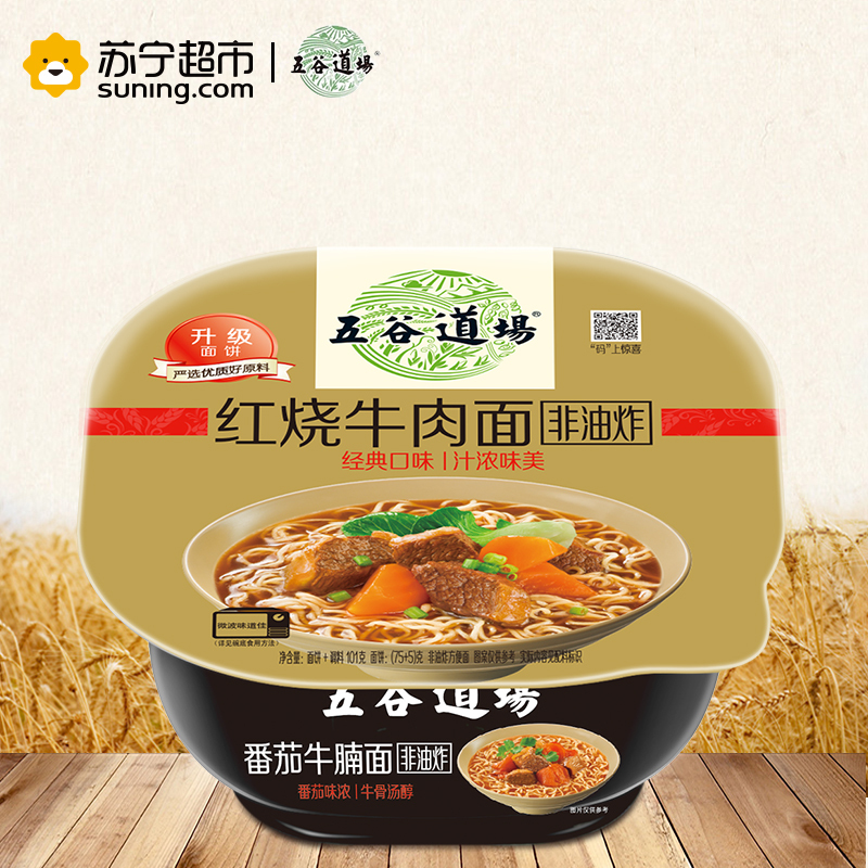 五谷道场 优选红烧牛肉碗面 方便面 面饼脂肪含量1% 泡面pp碗 双层防烫 可微波