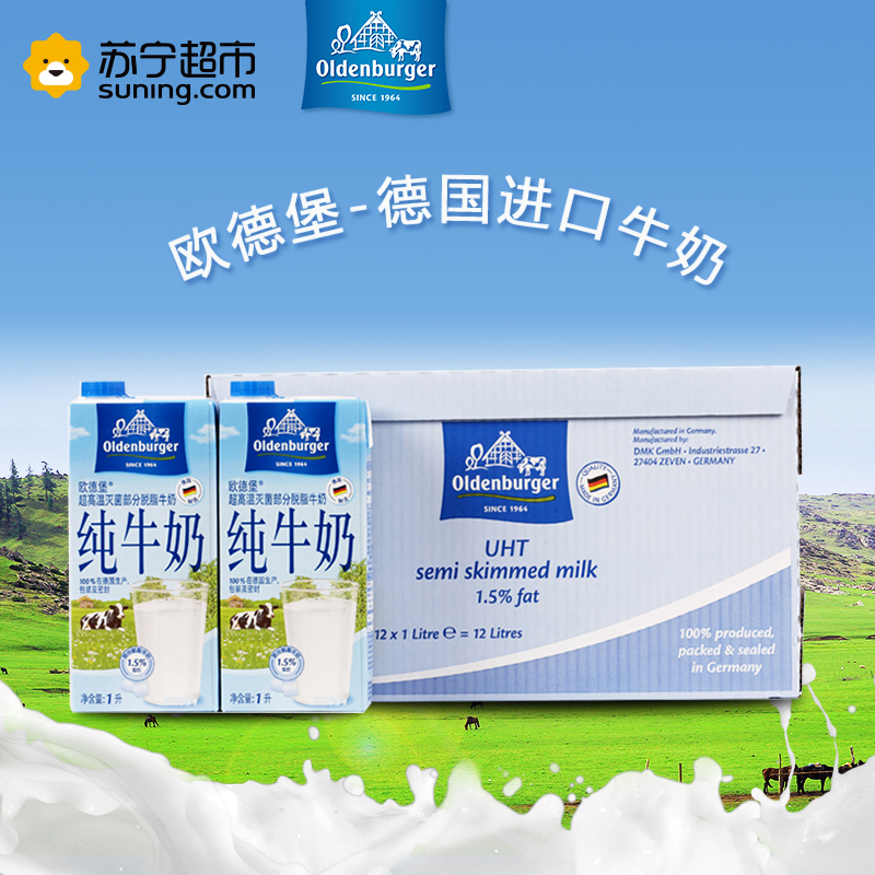 欧德堡 超高温灭菌部分脱脂纯牛奶1L*12盒 整箱 德国进口