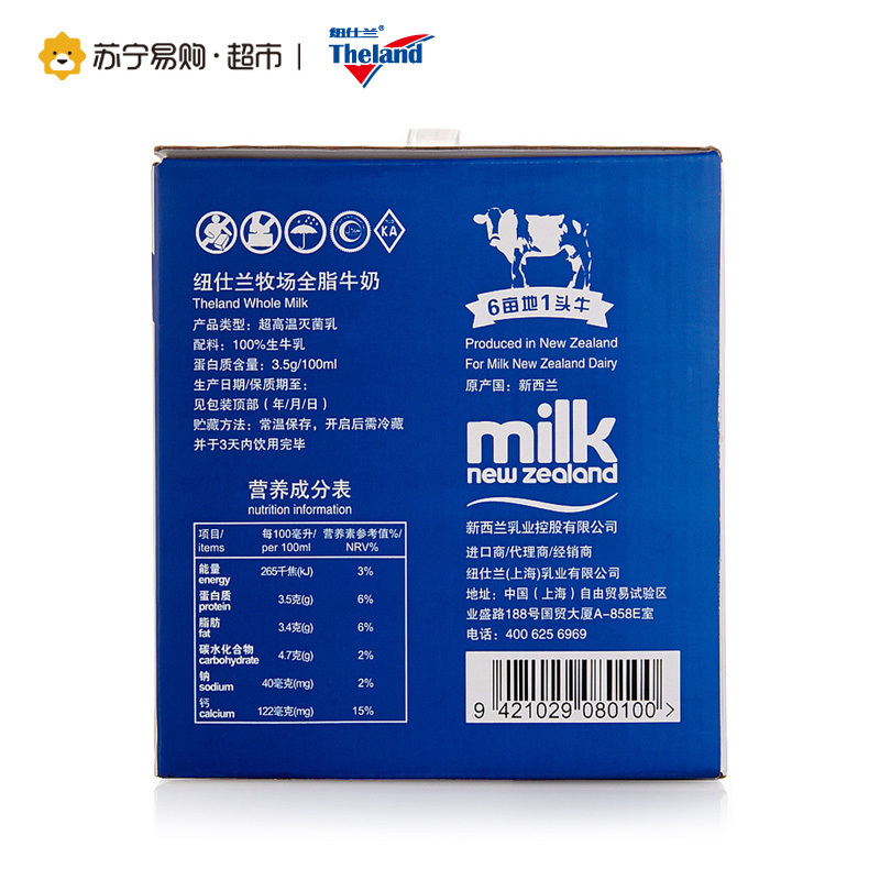 纽仕兰(Theland) 全脂纯牛奶250ml*10盒 新西兰进口 礼盒装