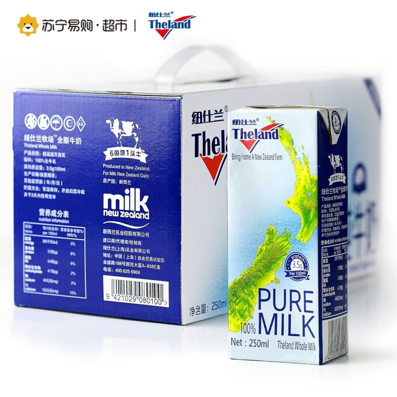 纽仕兰(Theland) 全脂纯牛奶250ml*10盒 新西兰进口 礼盒装