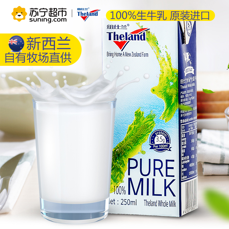 Theland纽仕兰 全脂牛奶250ml(单盒装) 新西兰进口