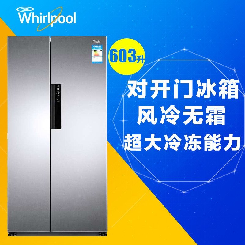 惠而浦(Whirlpool)603升风冷对开门冰箱BCD-603WDW(绚丽银)