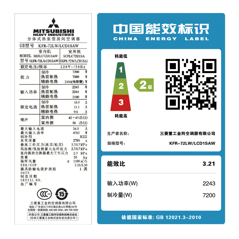 三菱重工 3匹 定频 KFR-72LW/LCD1SAW 白色 2级能效 智能电辅热 空调柜机